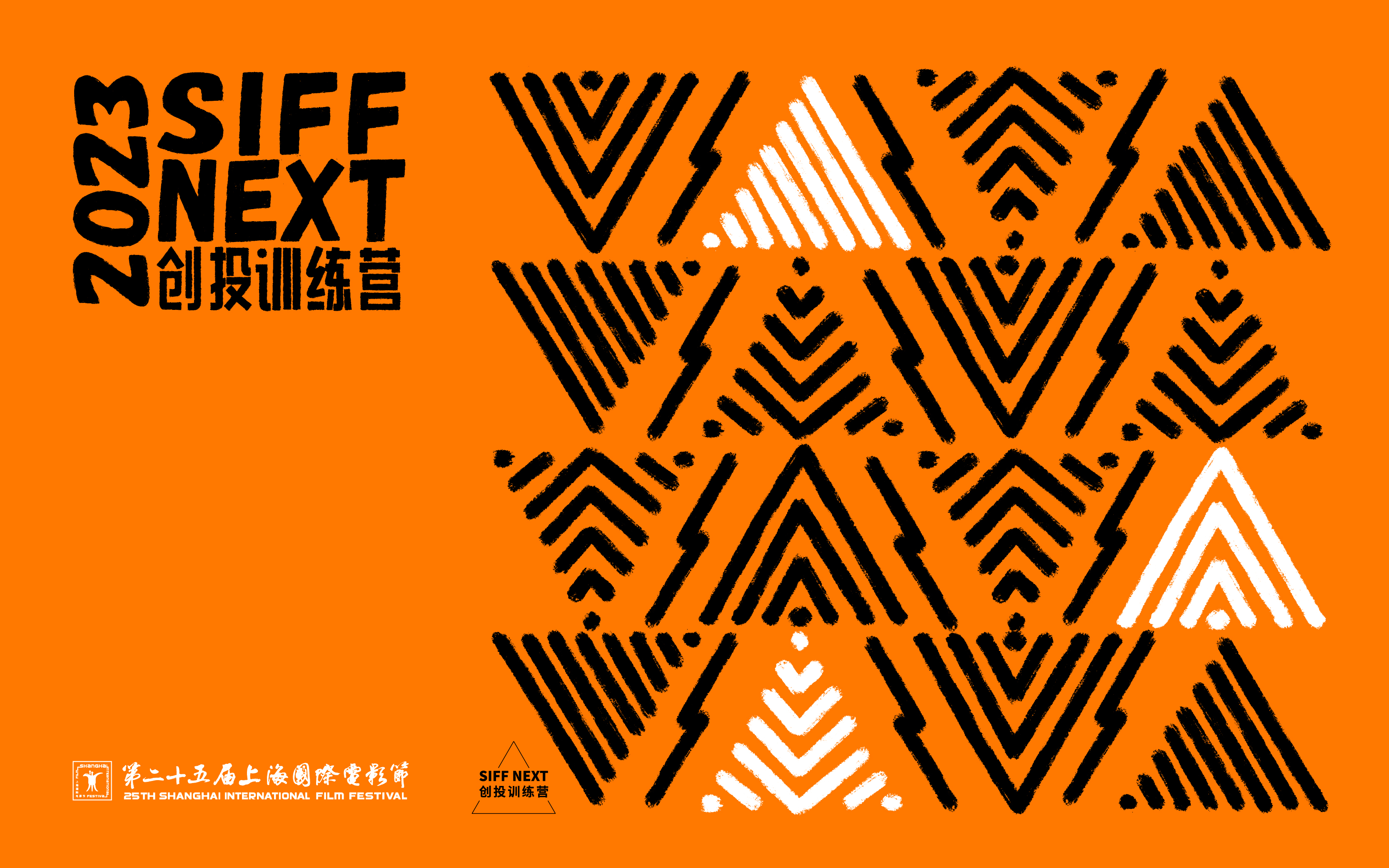 SIFF NEXT｜SIFF NEXT 2023 Announced the Finalist