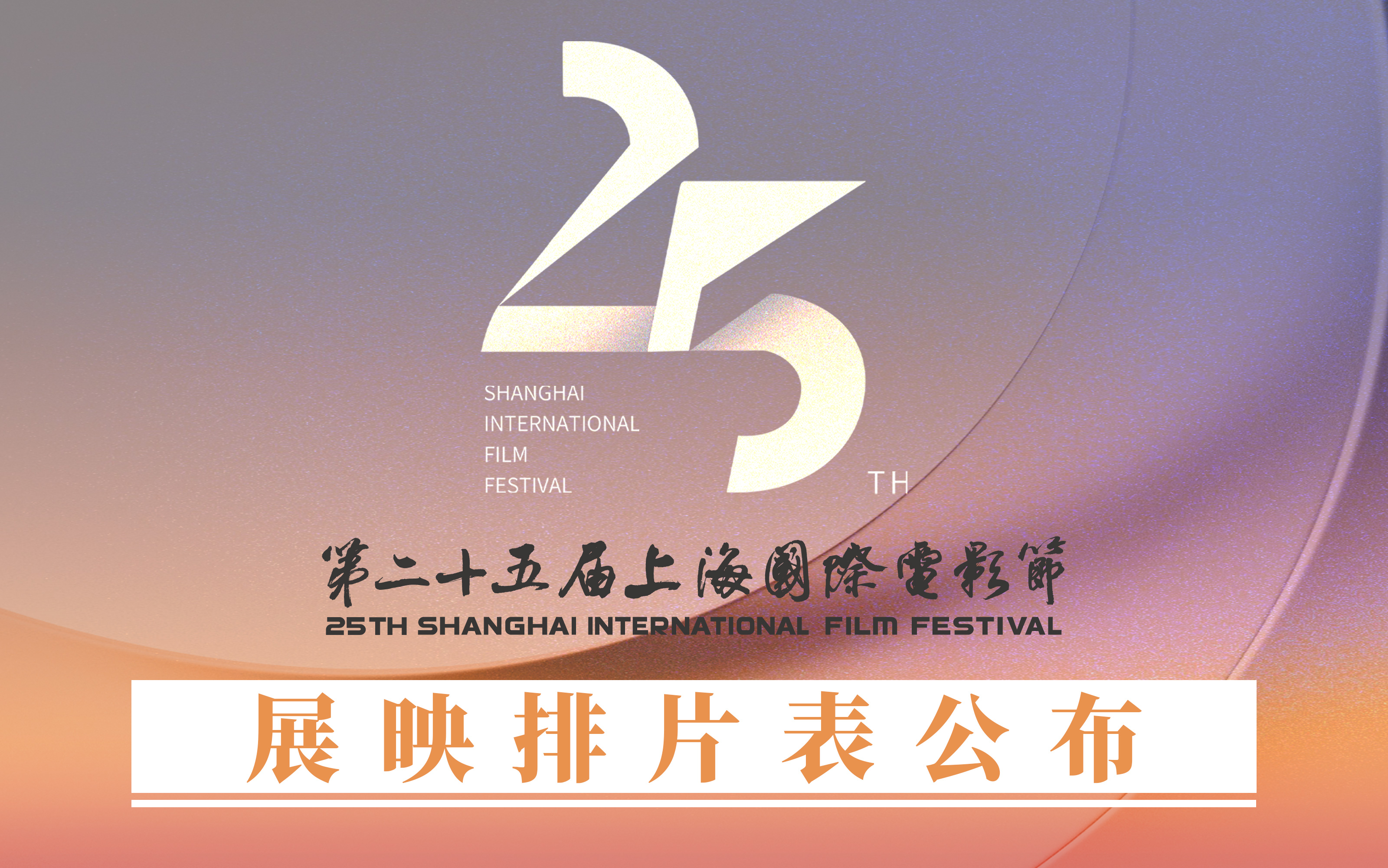 2023 SIFF Film Schedule