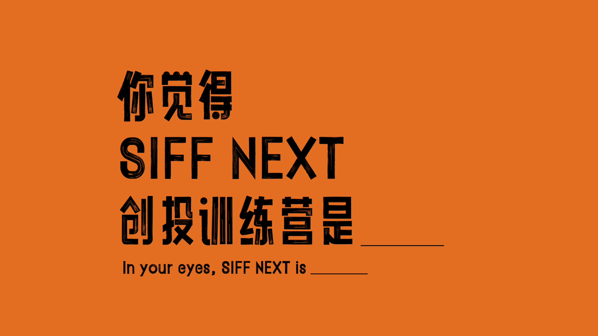 Review of 2023 SIFF NEXT PHASE I