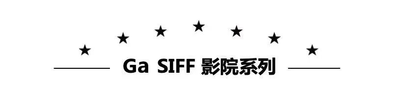 GA SIFF 影院系列.png