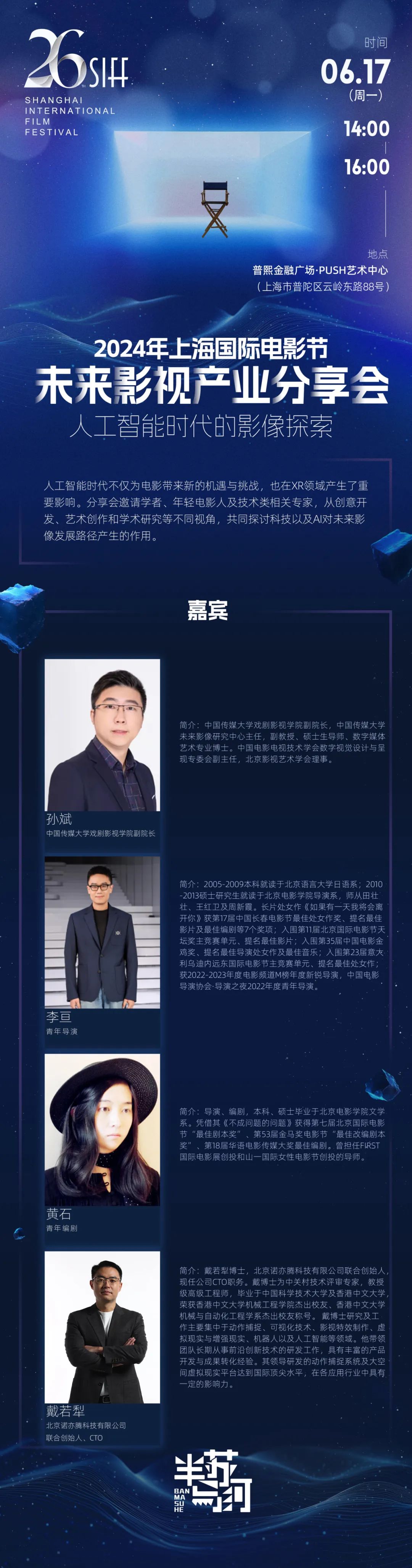 嘉宾介绍.jpg