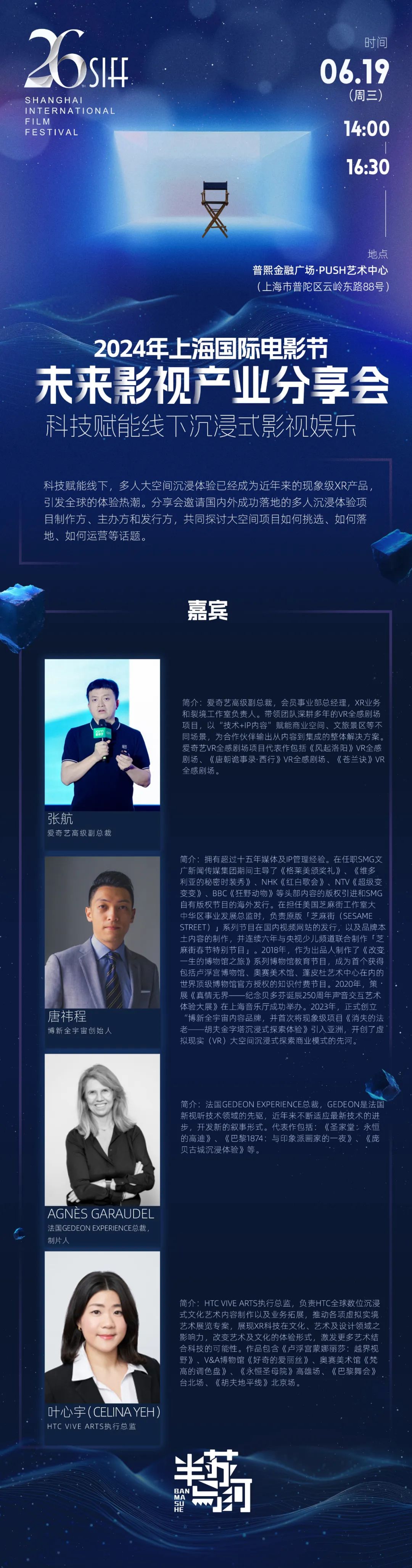 嘉宾介绍2.jpg