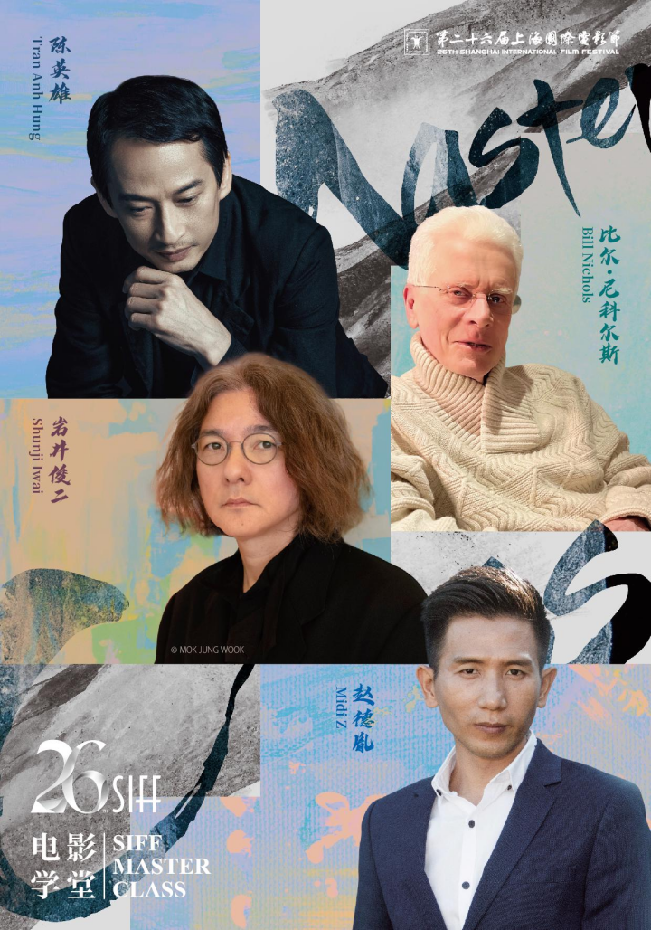 上海国际电影节大师班.png