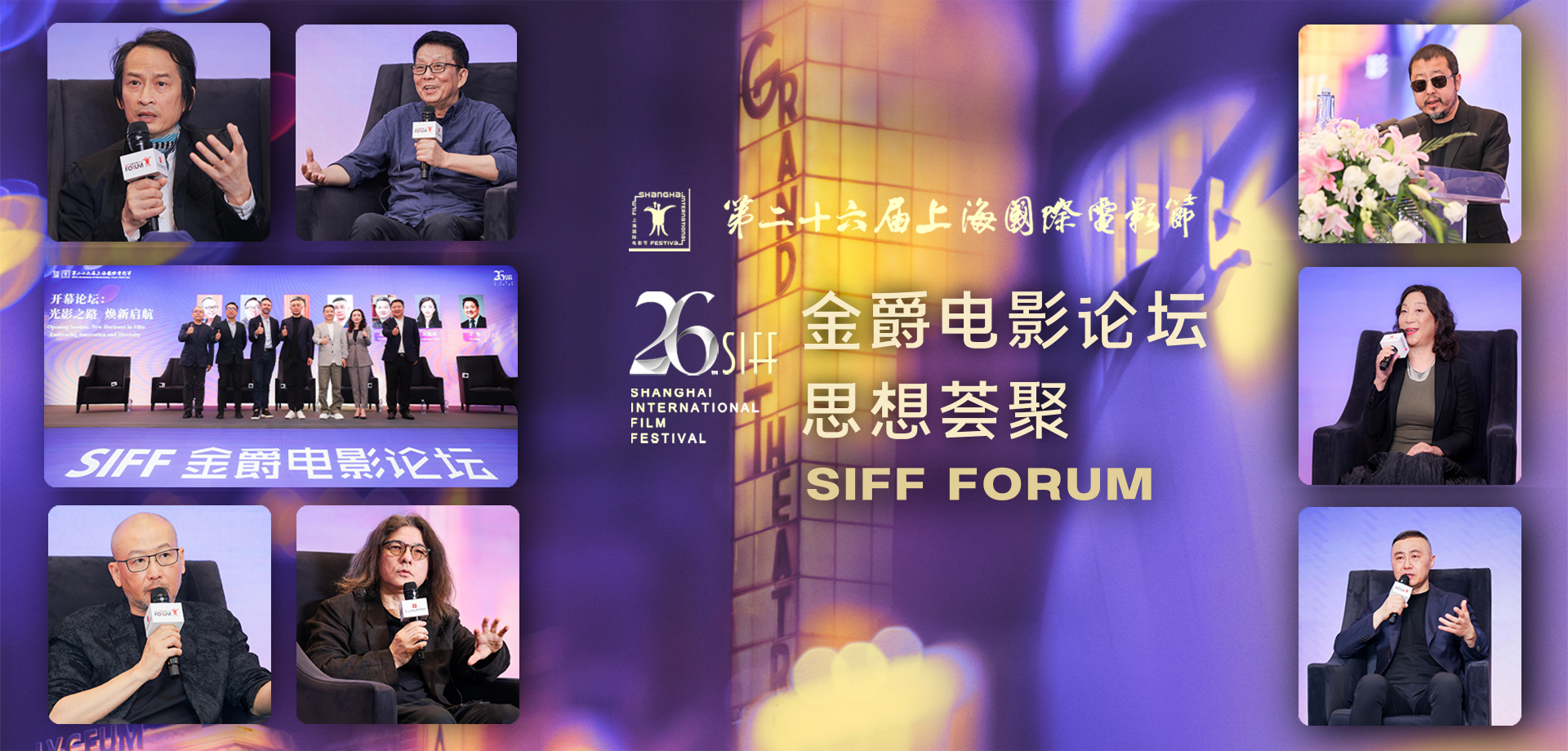 SIFFORUM Review : Discussing the Future of the Industry in the "City of Films"