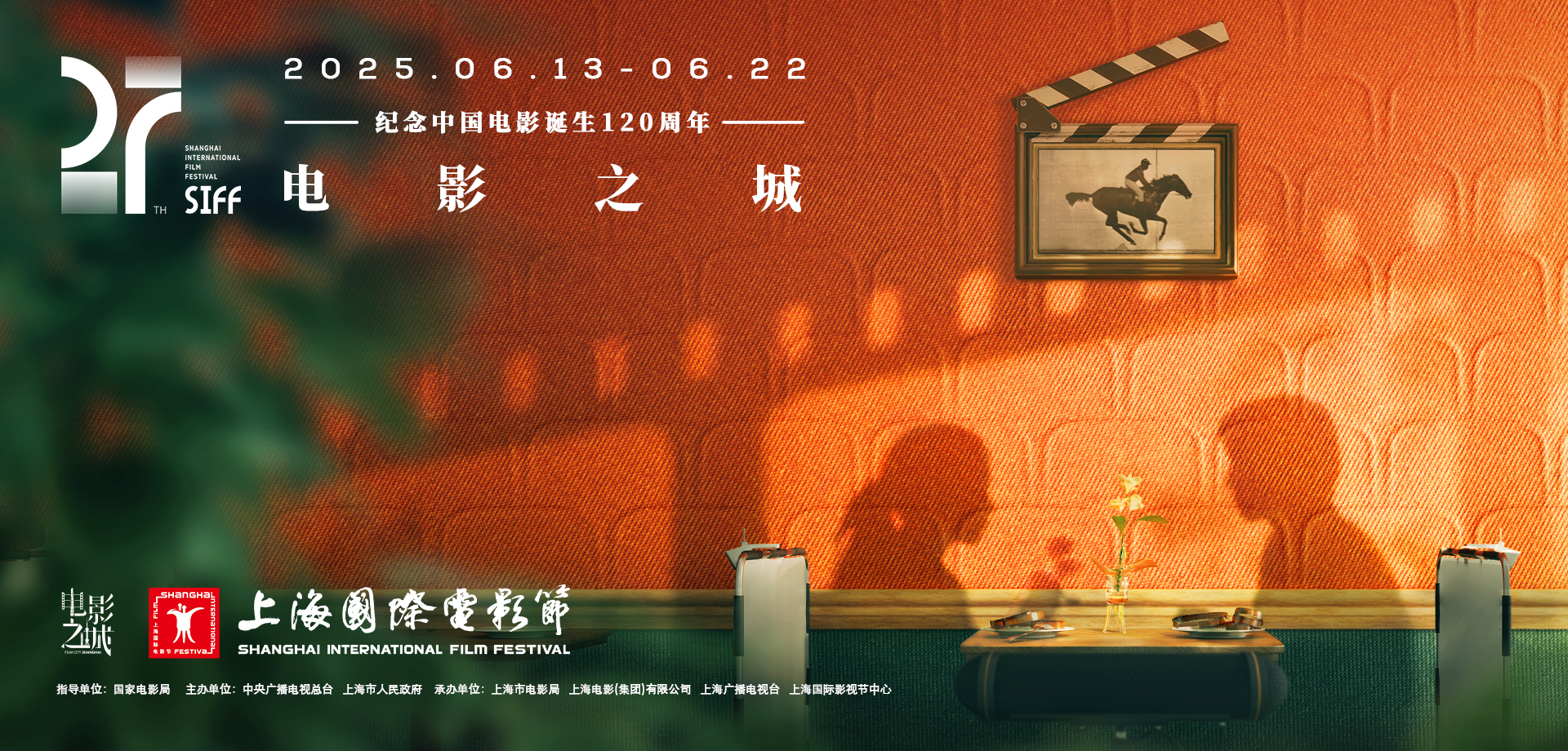 Official Posters Released for 27th SIFF