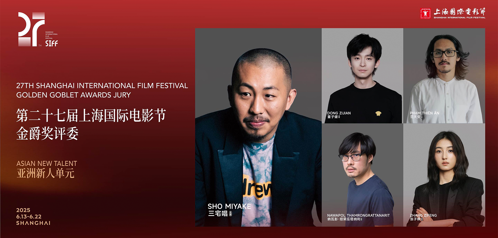 Jury List for Asian New Talent of the Golden Goblet Awards