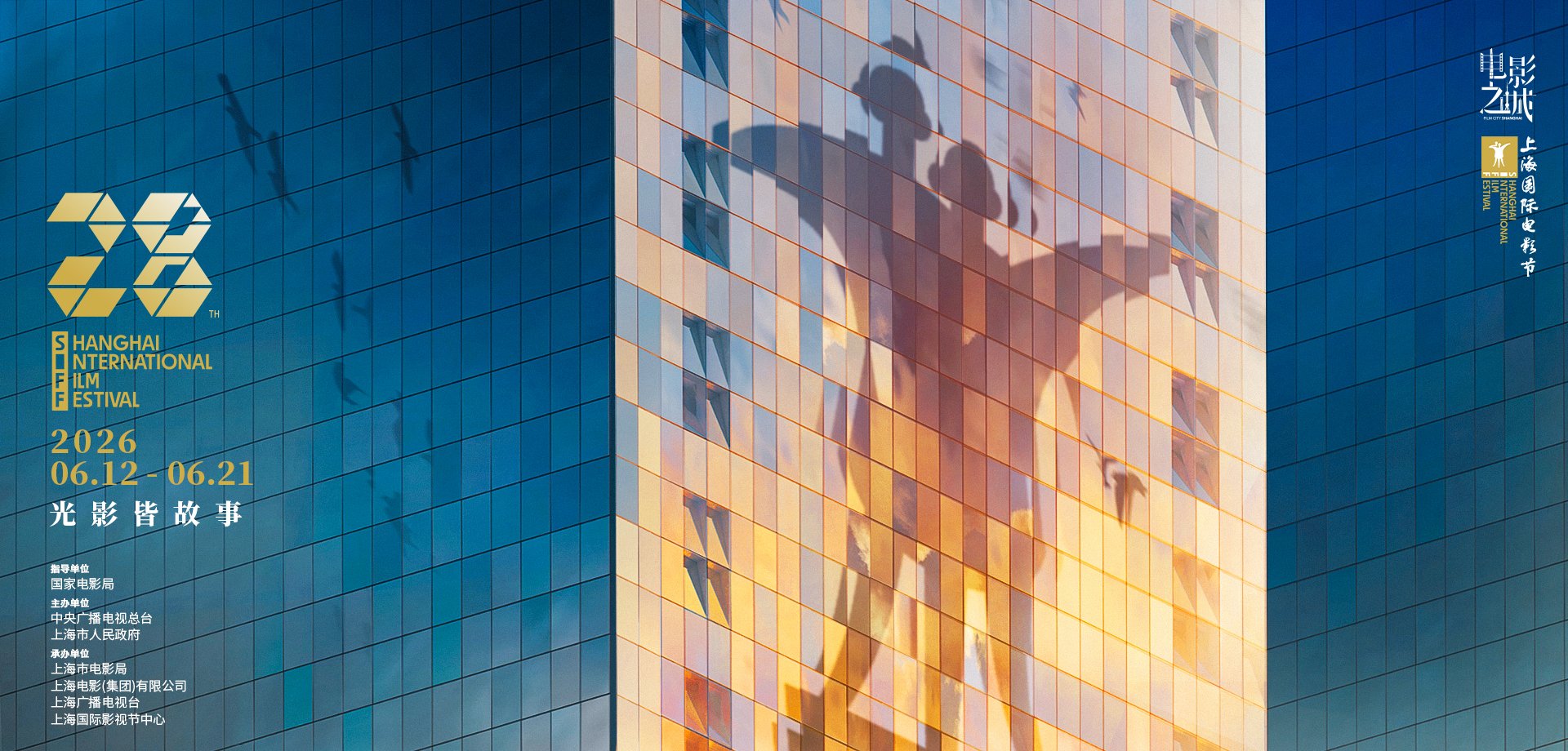 Official Poster of the 28th Shanghai International Film Festival Released