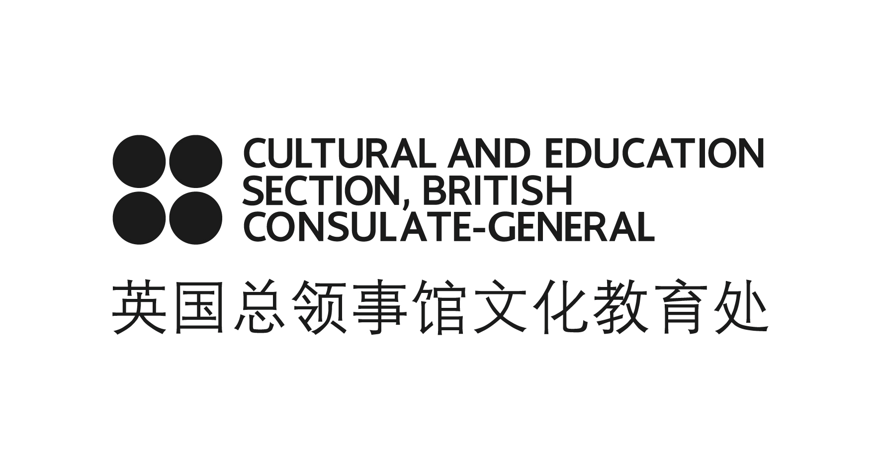英国总领事馆文化教育处logo.png