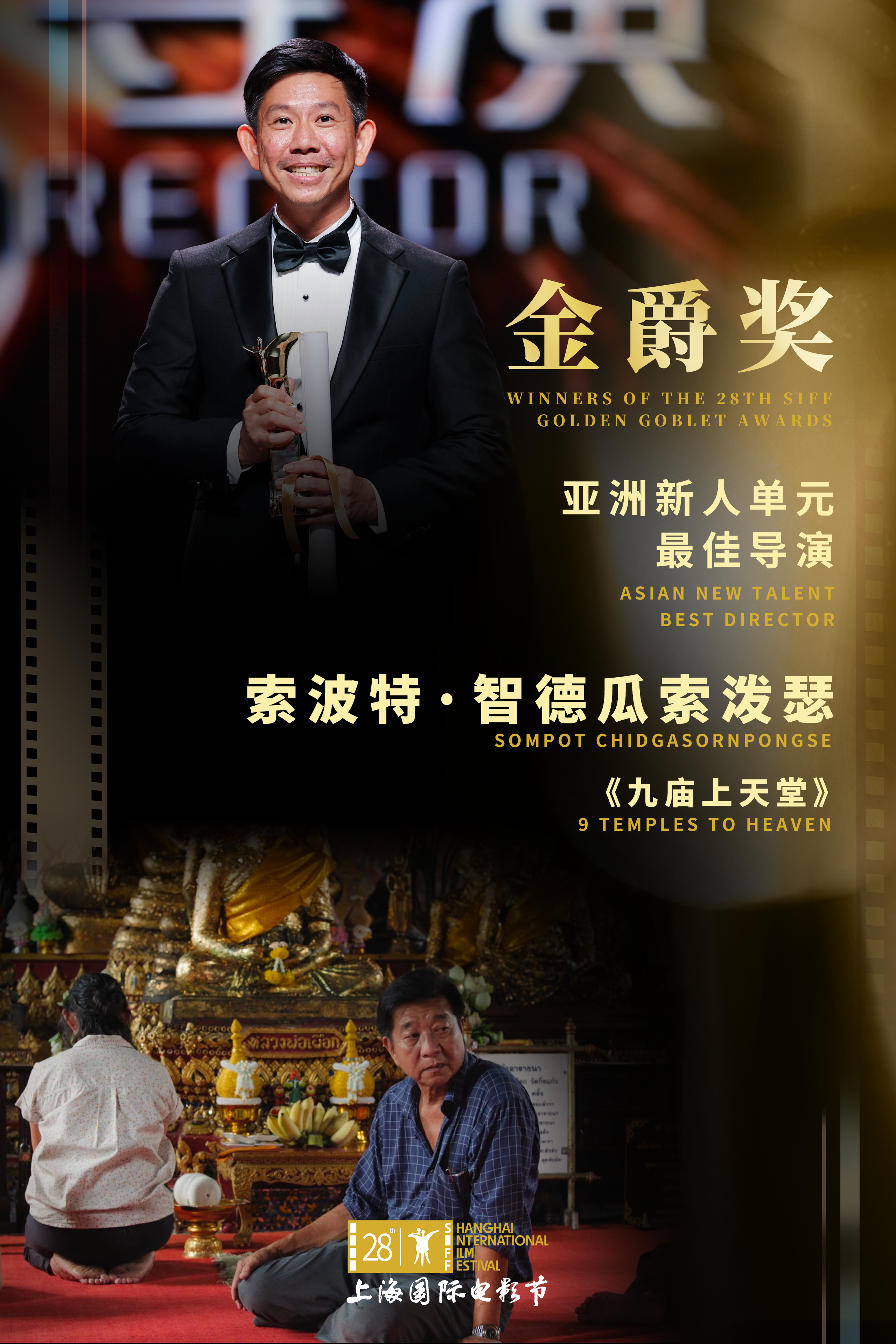 亚新最佳导演.png
