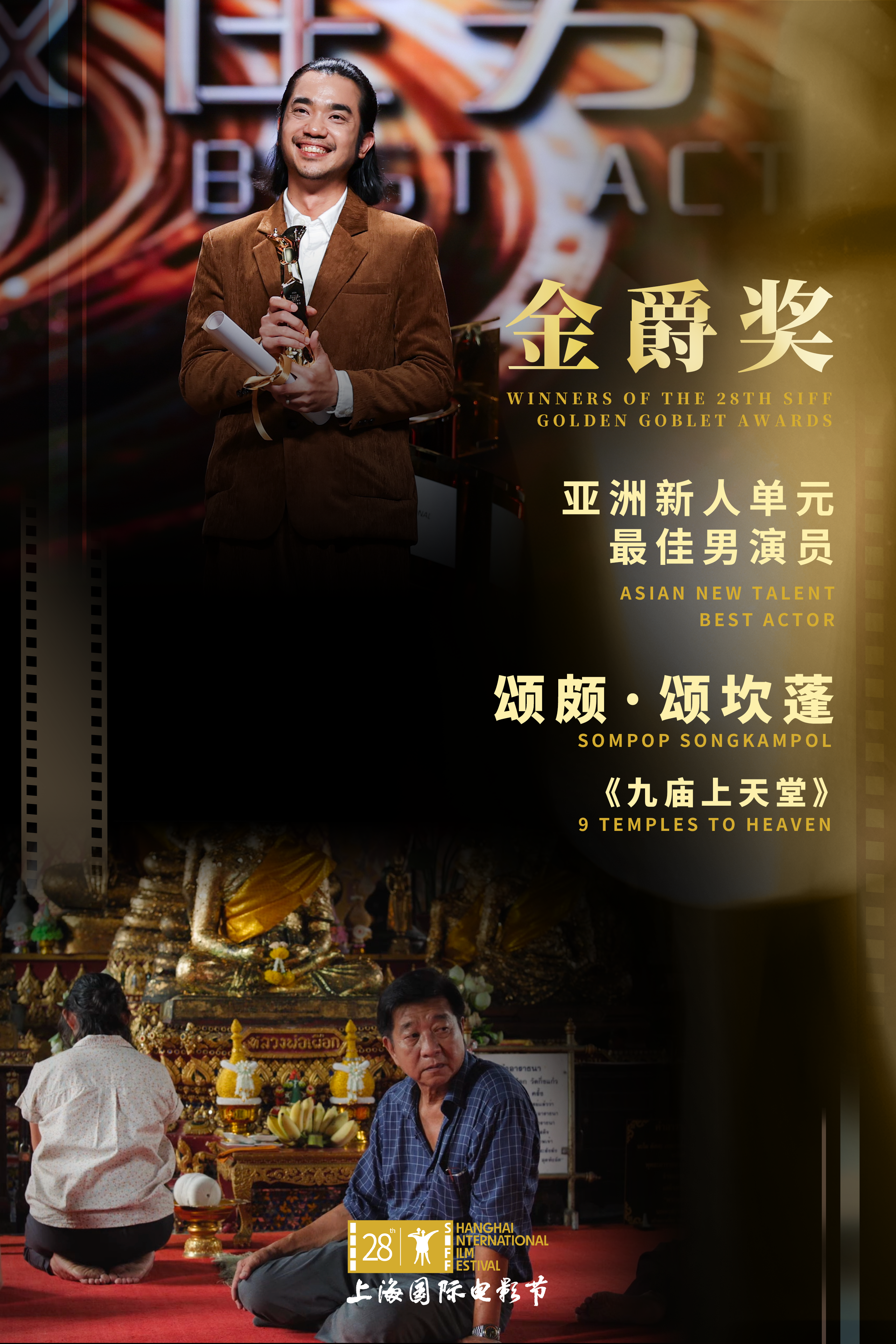 亚新最佳男演员.png