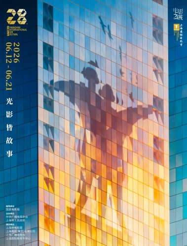 The 28th Shanghai International Film Festival