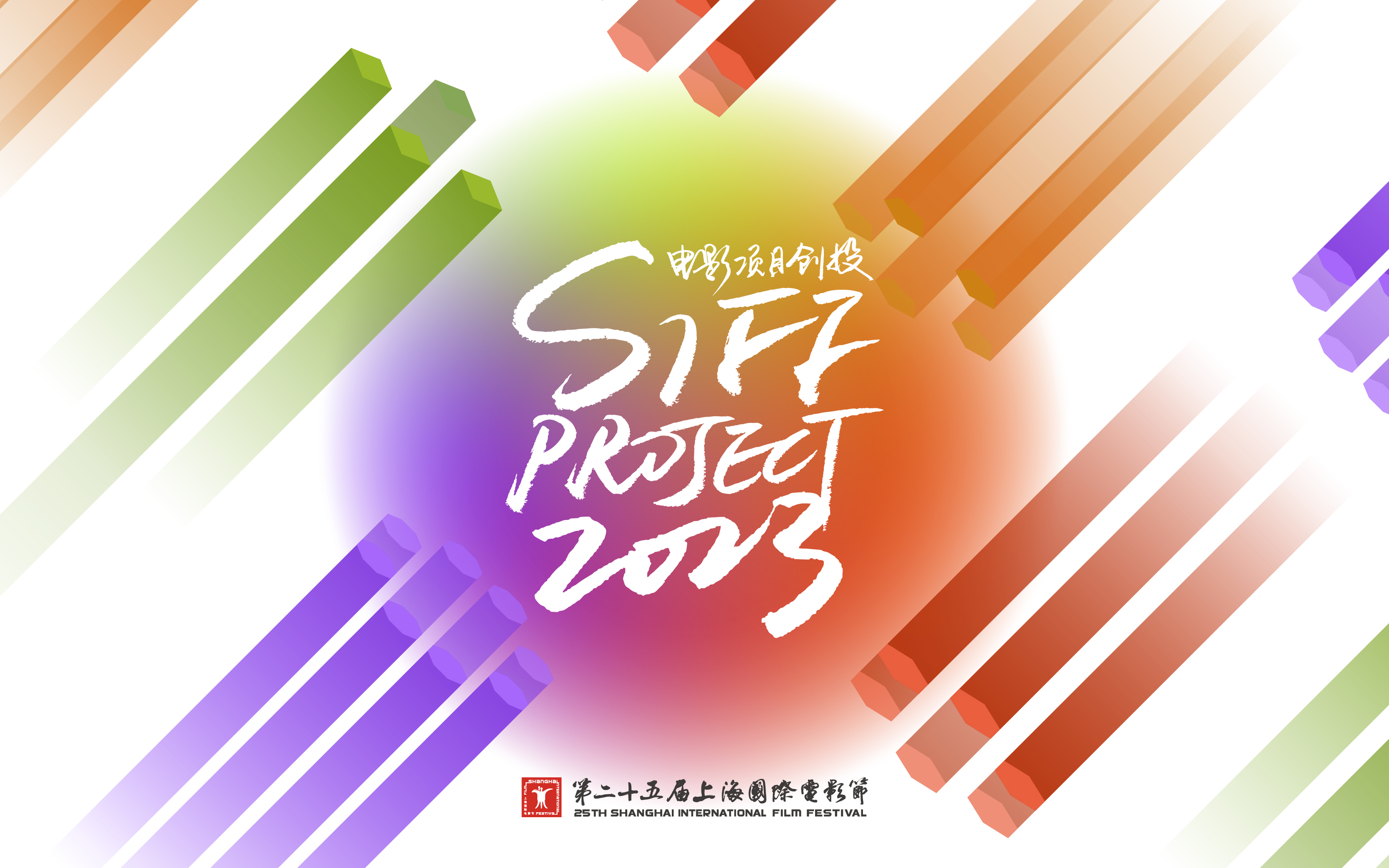 SIFF PROJECT｜2023电影项目创投入围名单公布