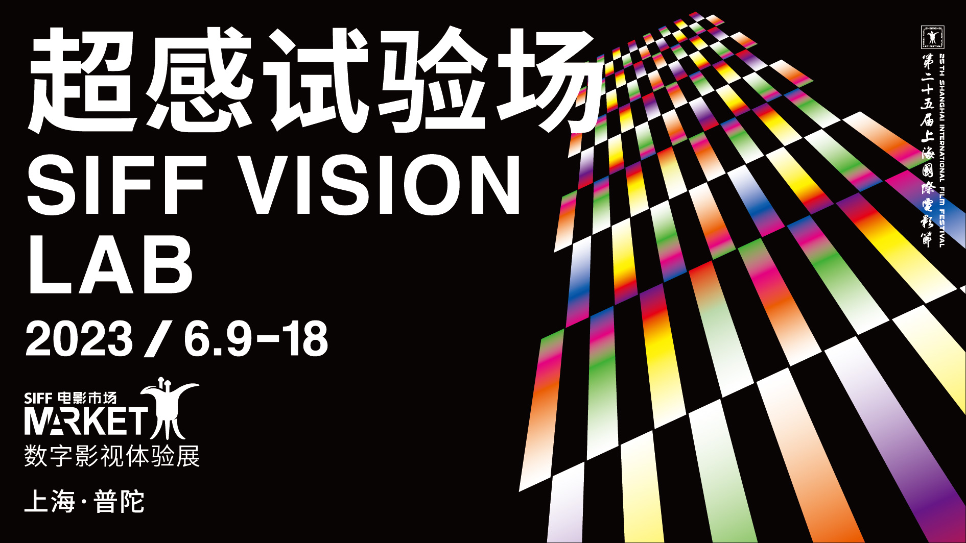 聚焦多元影像，上海国际电影节“数字影视体验展”邀你探索科技影视新世界