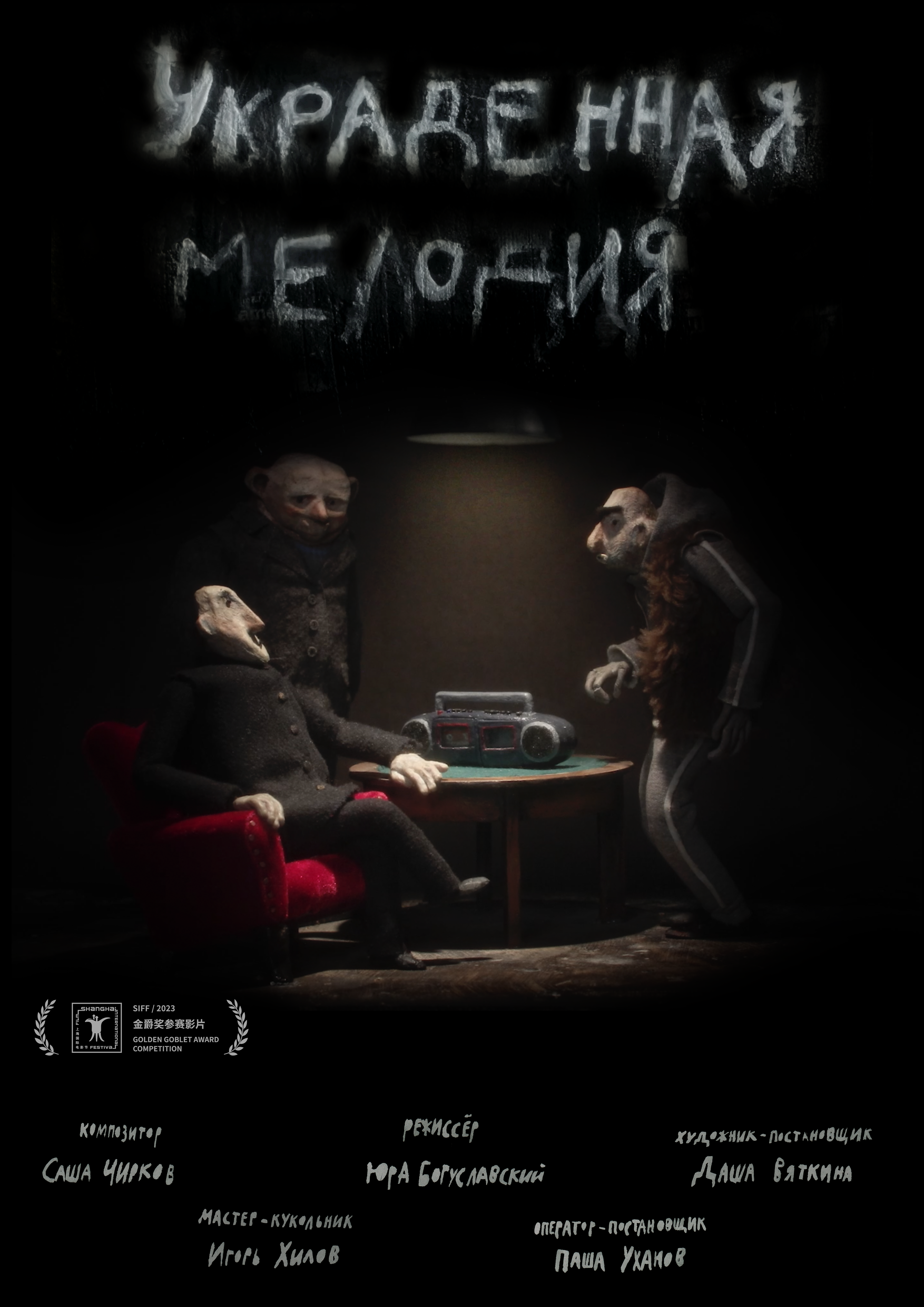 第25届上海国际电影节金爵奖官方入选影片名单