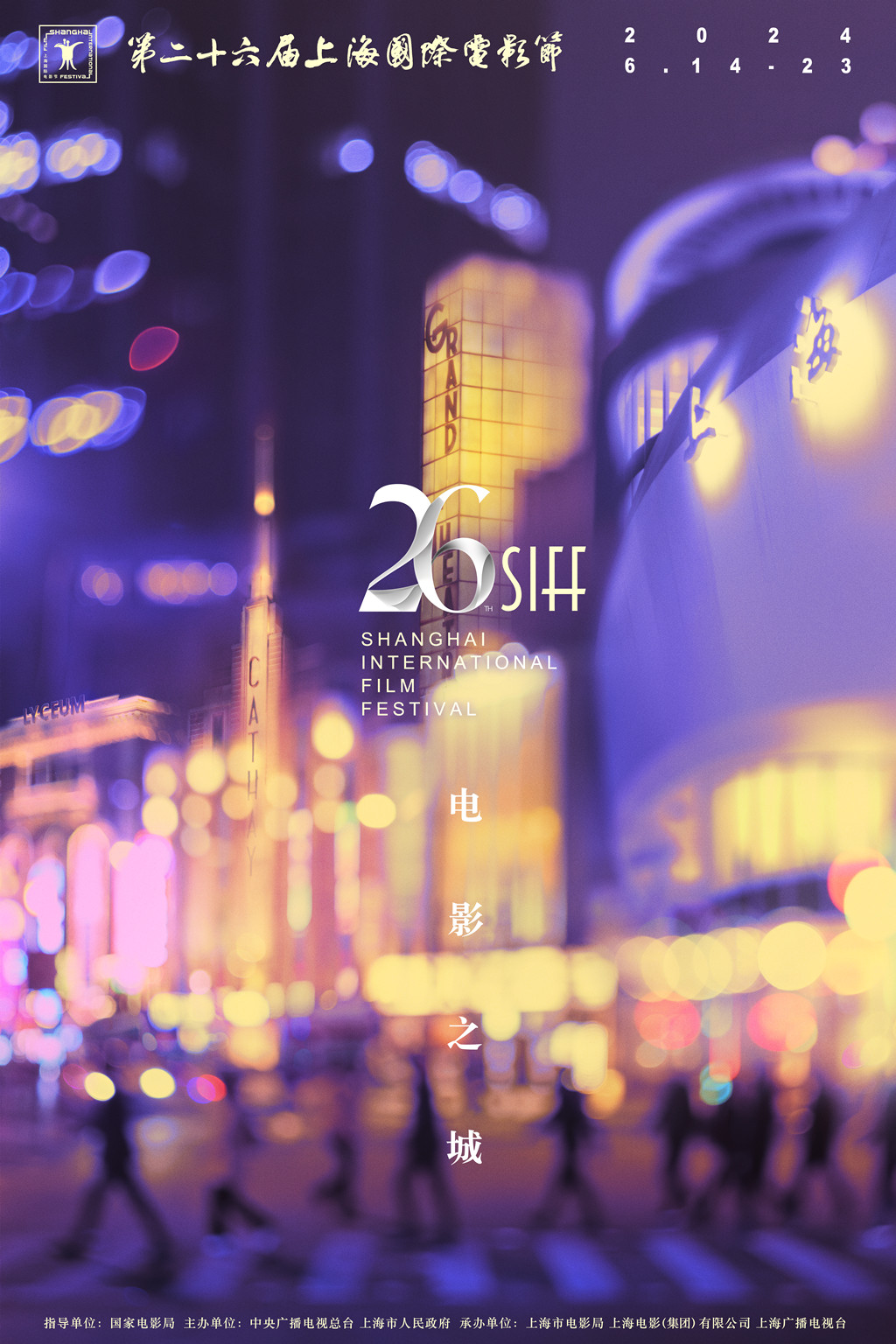 26SIFF-竖-_副本.jpg