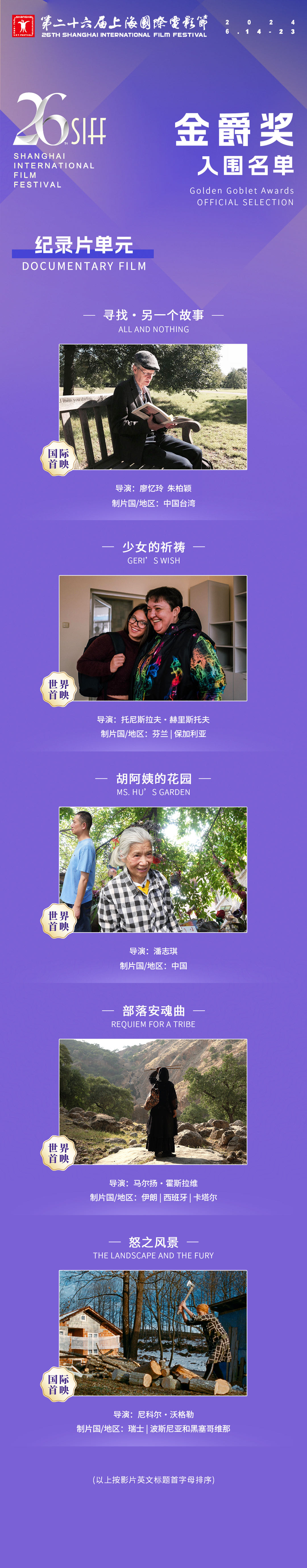 纪录片-中文.jpg