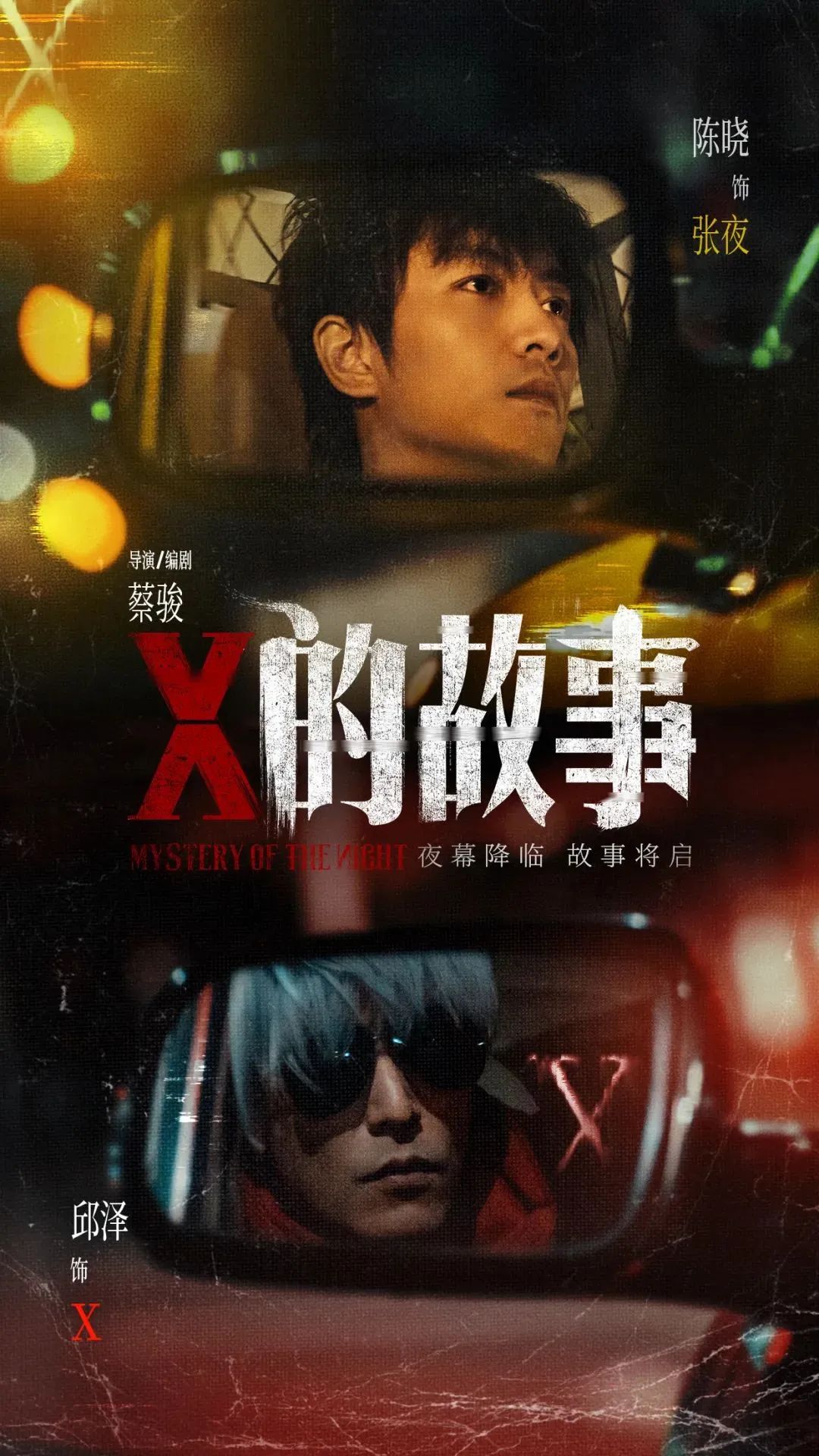 X的故事.jpg