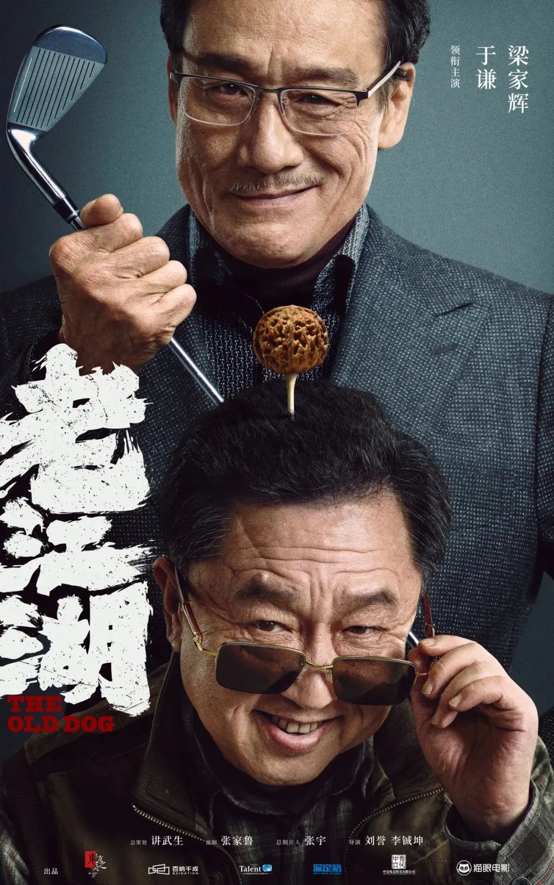 老江湖.jpg