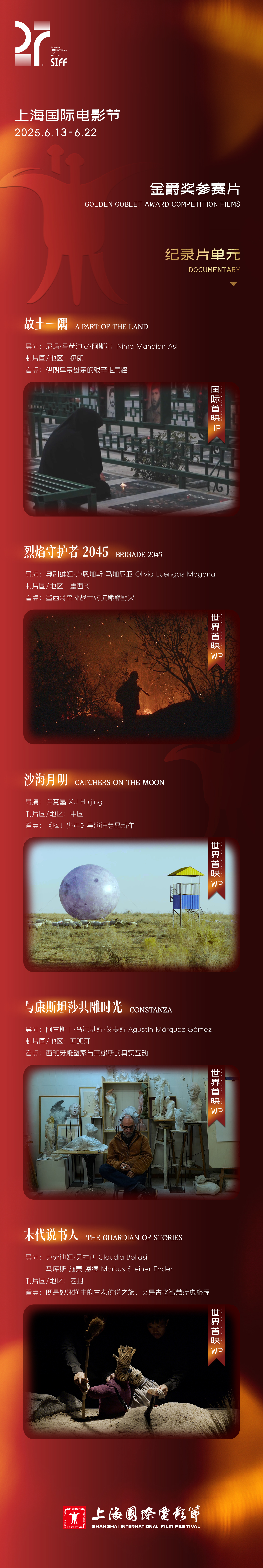 纪录片单元-长图中文.jpg