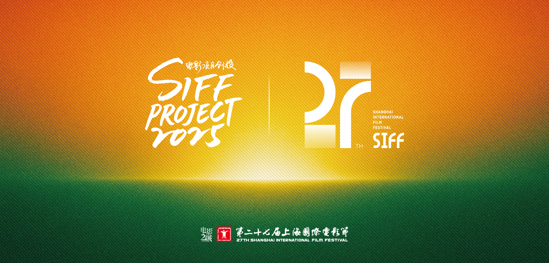 2025电影项目创投入围名单公布