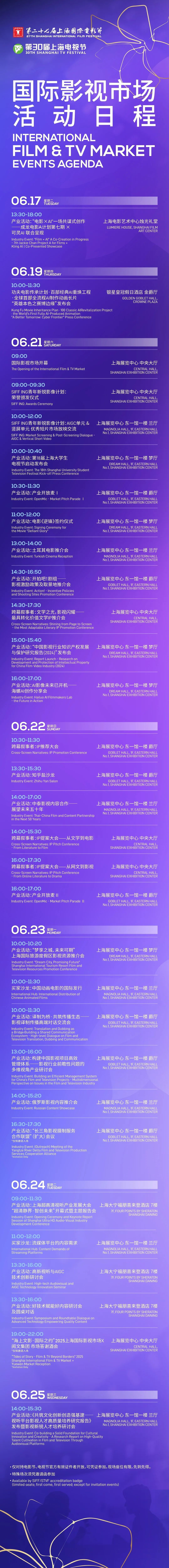 国际影视市场日程.jpg