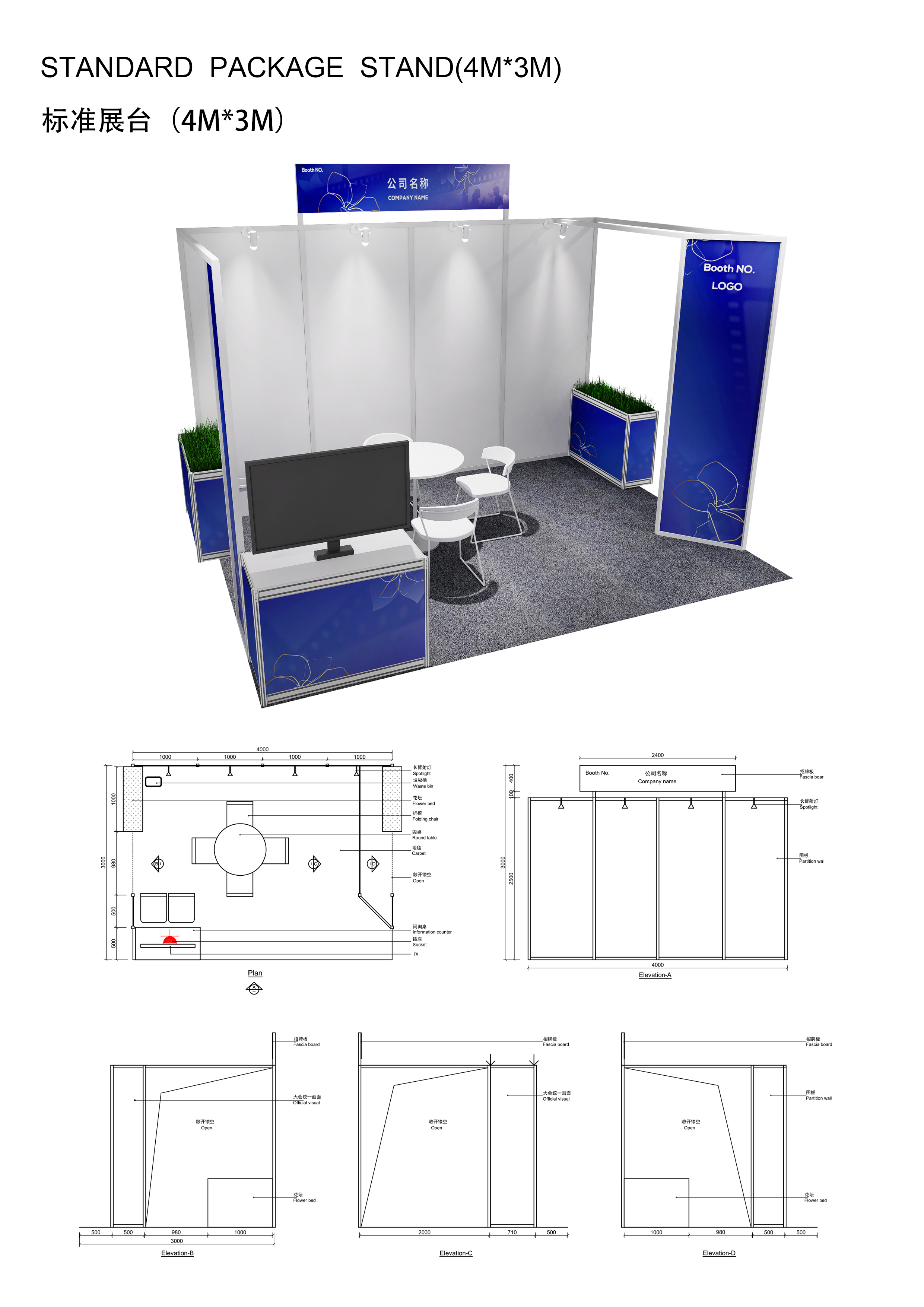 标准展台2.jpg
