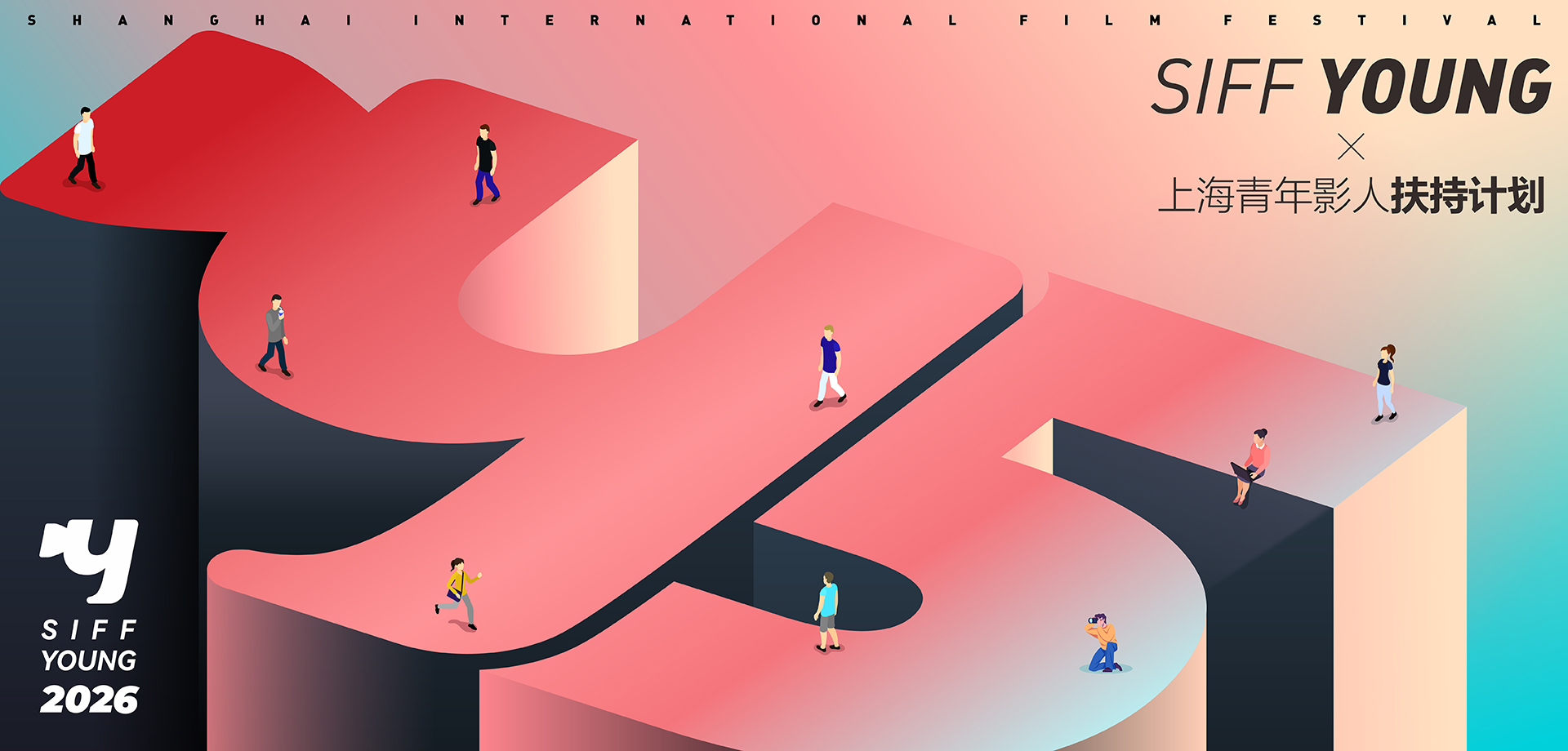 SIFF YOUNG丨上海青年影人扶持计划迎五周年 2026推荐机构及推荐人名单出炉