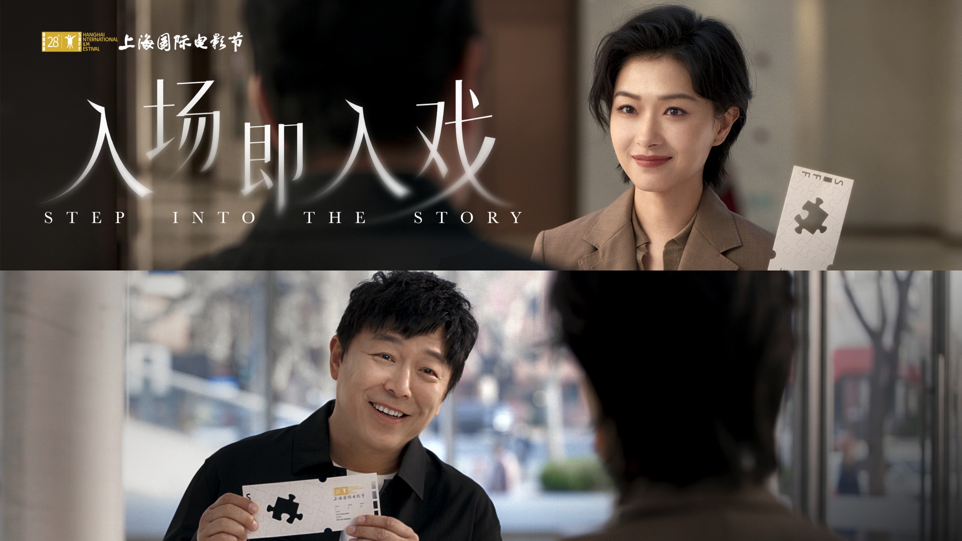 第28届上海国际电影节宣传片