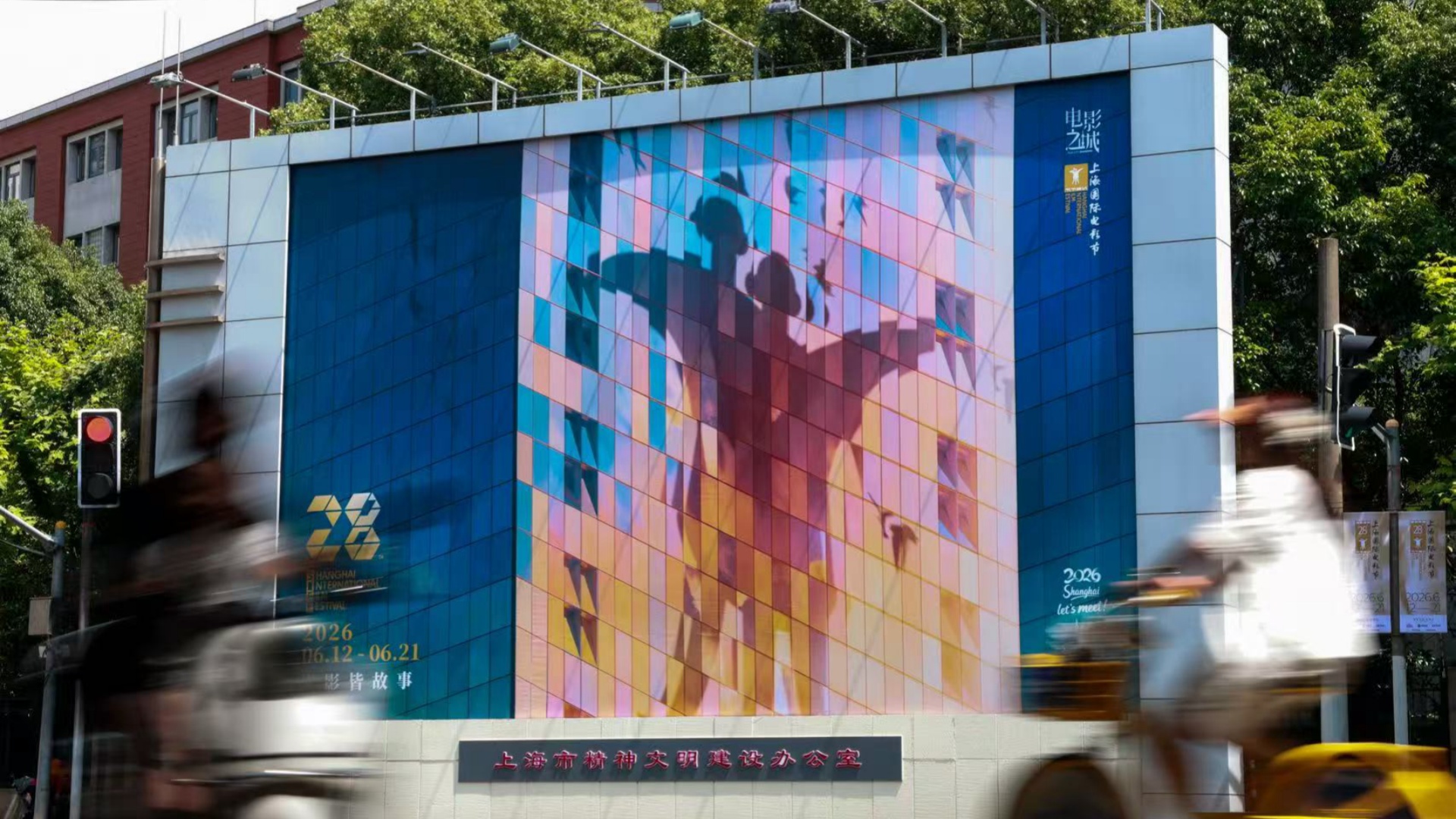 新A类金爵再启程，全城光影待客来——第28届上海国际电影节开幕综述