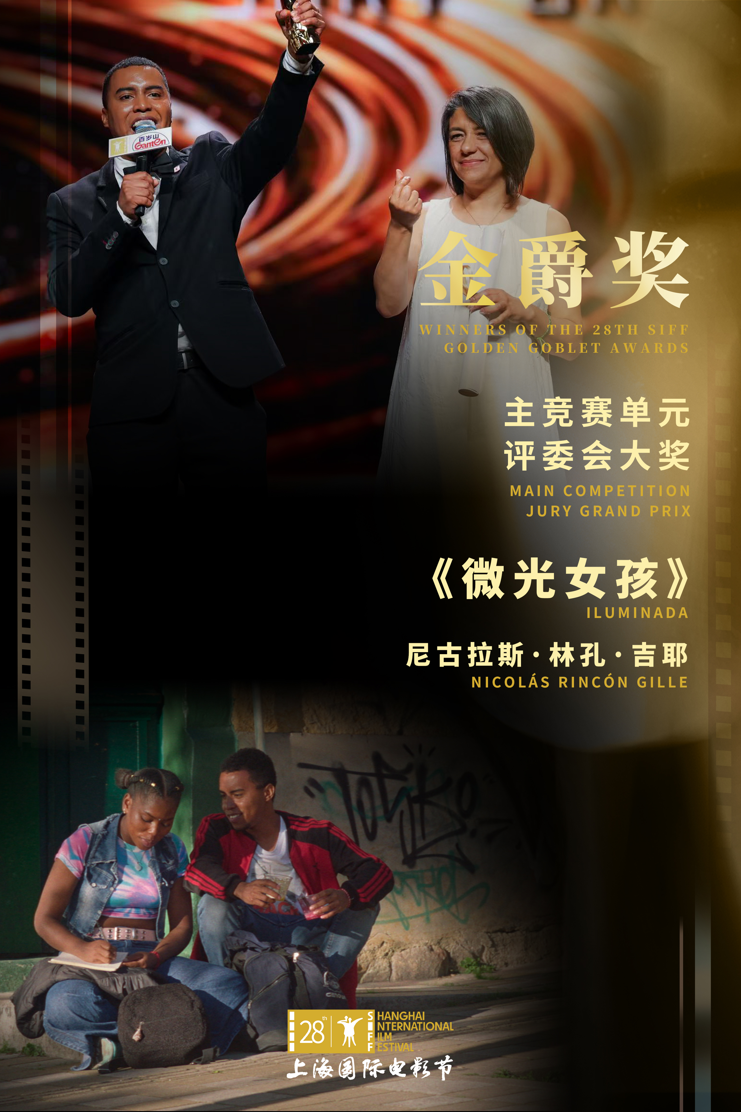 评委会大奖.jpg