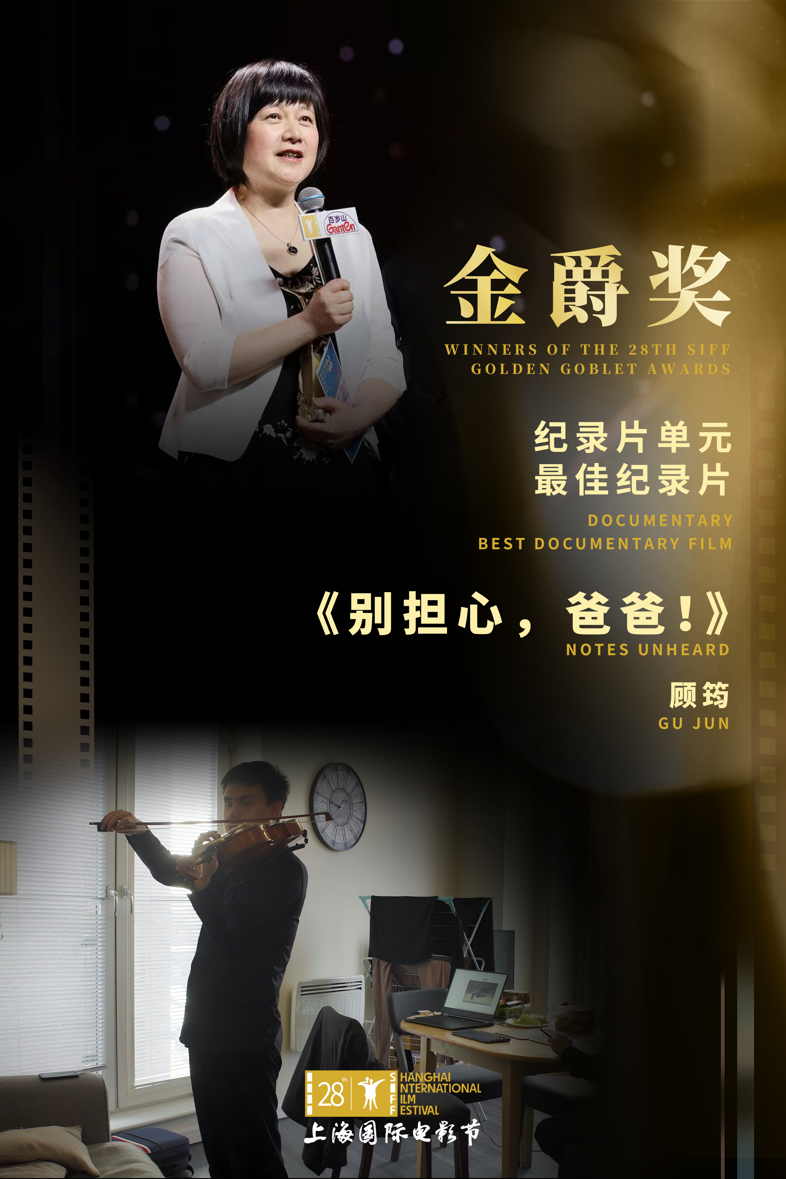 最佳纪录片.png