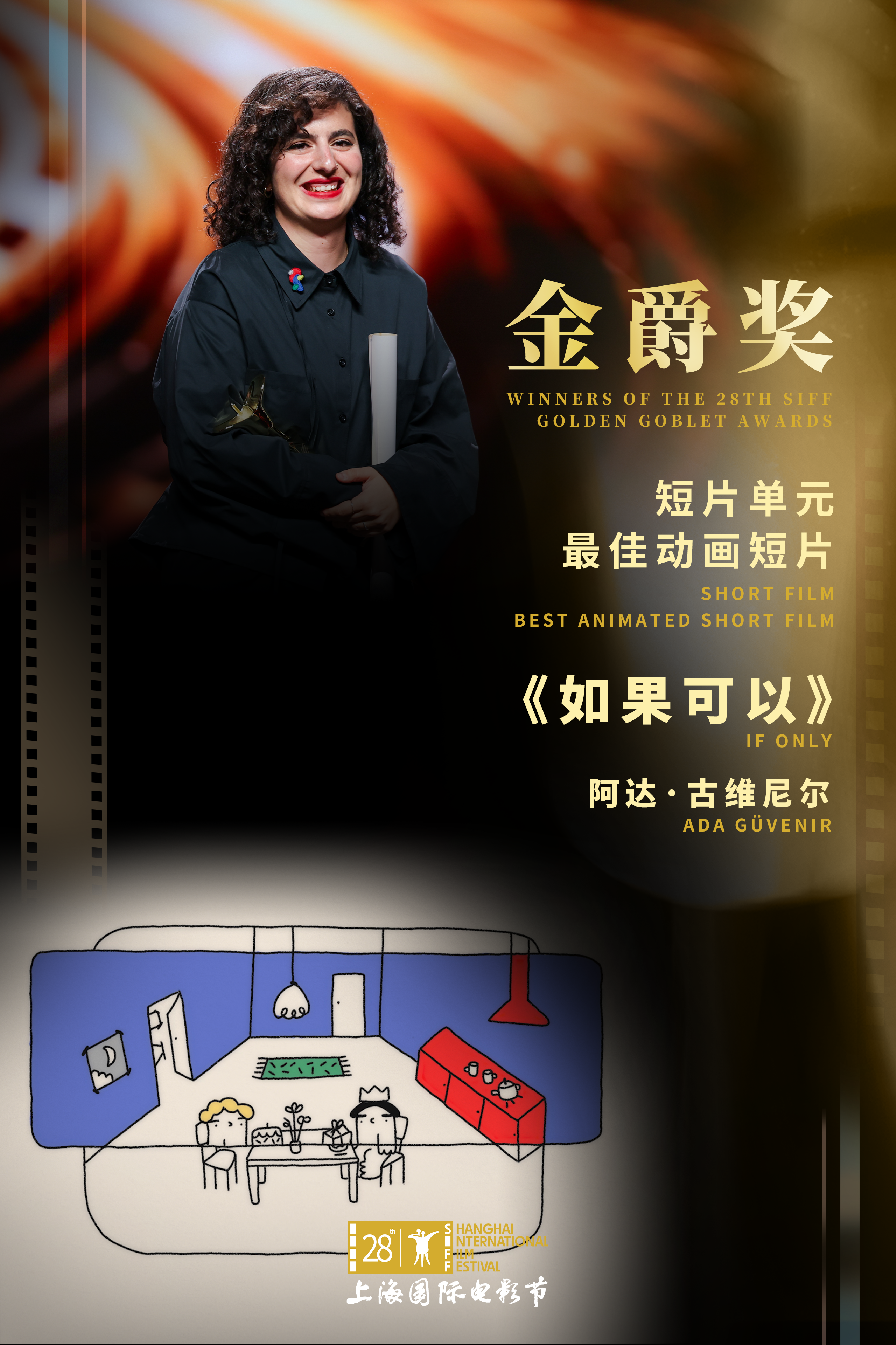最佳动画短片.png
