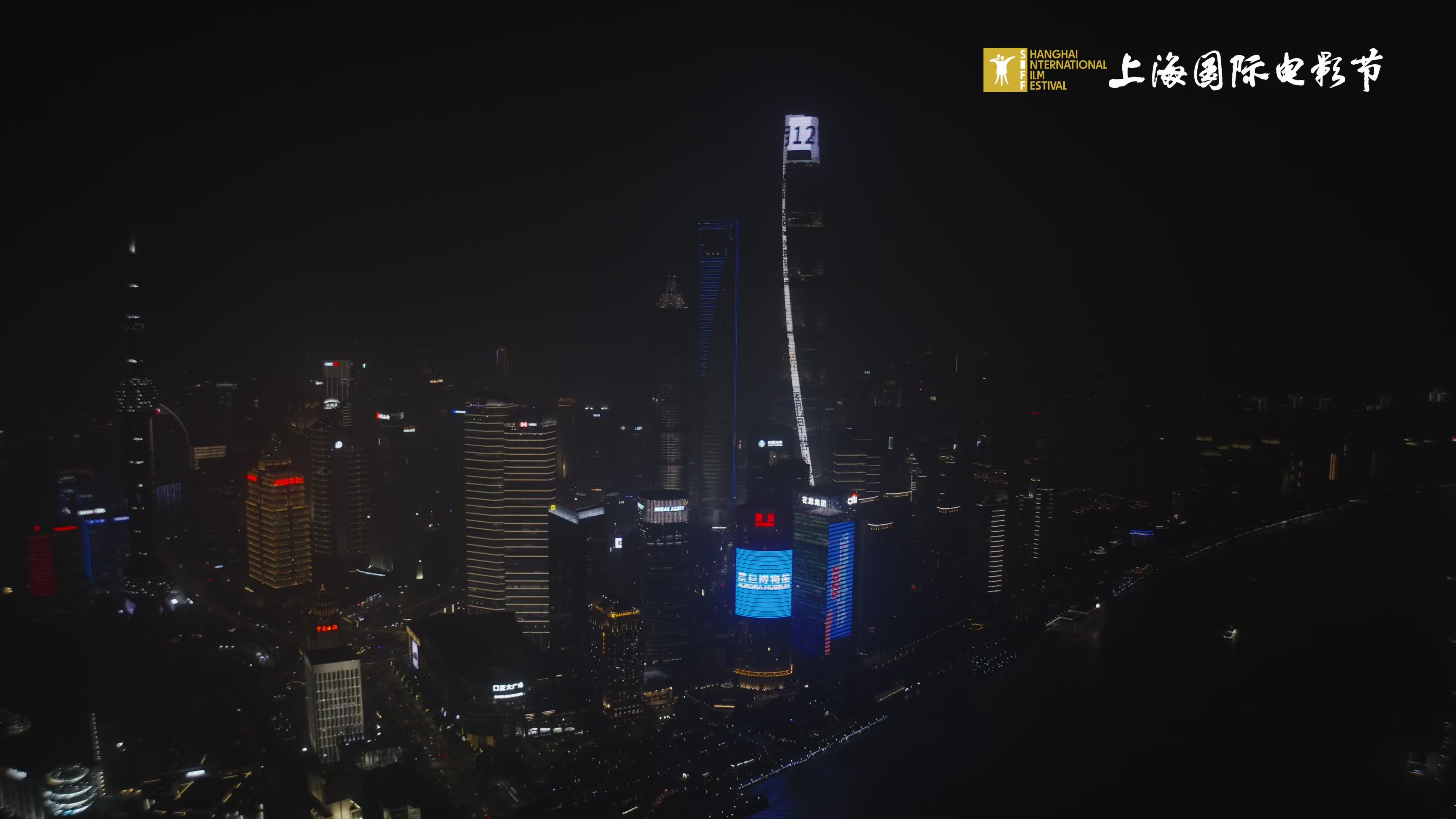第28届上海国际电影节回顾视频 