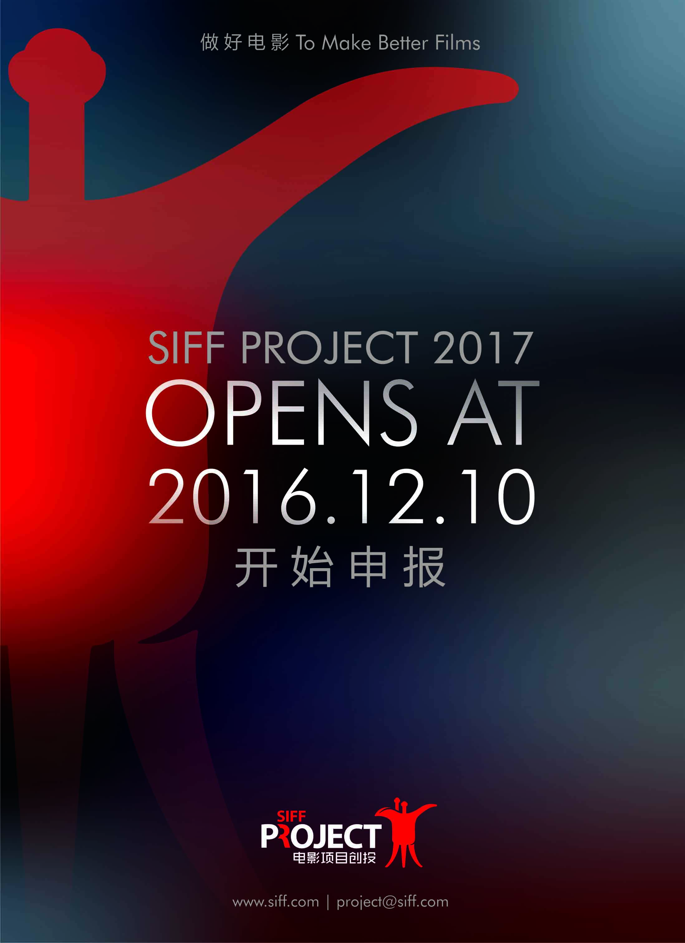 2017年上海国际电影节·电影项目创投征集启动！.jpg