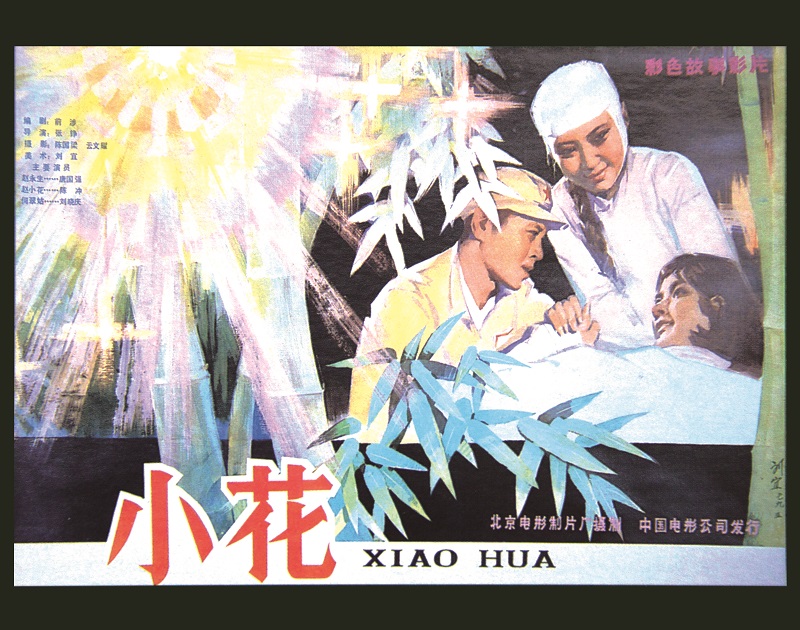 传承-《小花》.jpg