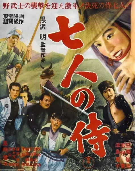 七武士.jpg