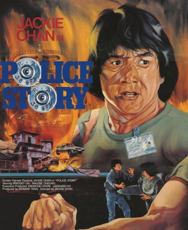 警察故事.png