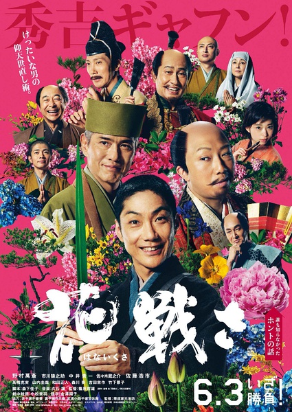 花战.jpg