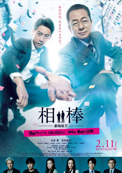 相棒.jpg