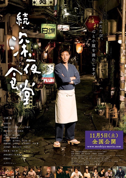 深夜食堂.jpg