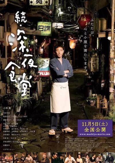 深夜食堂.jpg