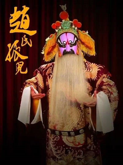 赵氏孤儿1.jpg