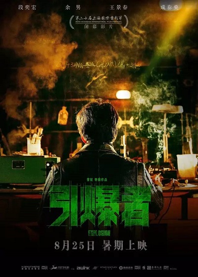 《引爆者》1.jpg
