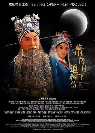 萧何月下追韩信1.jpg
