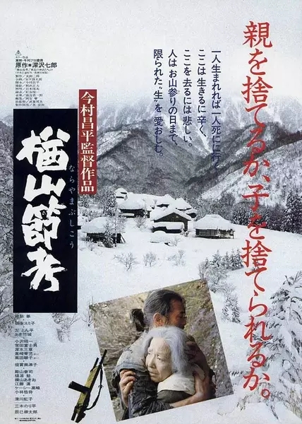 楢山节考.jpg