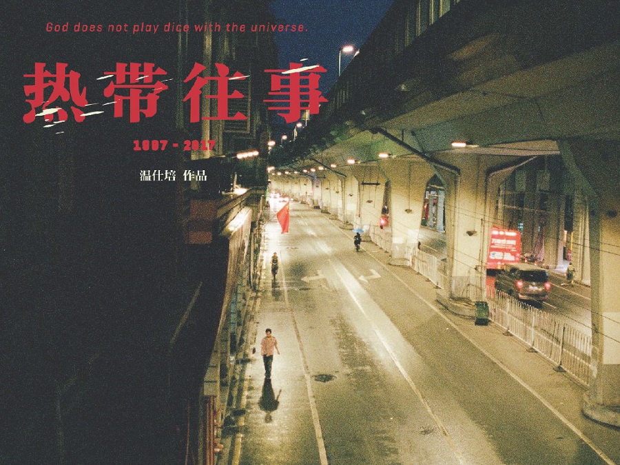 热带往事 海报 - 副本.jpg