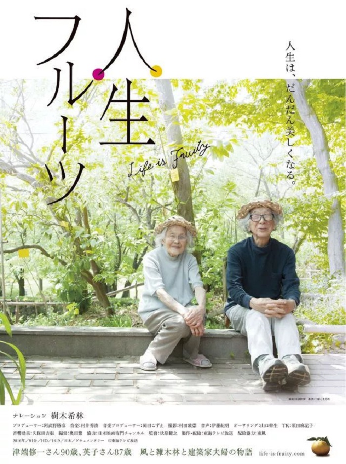 人生果实海报.jpg