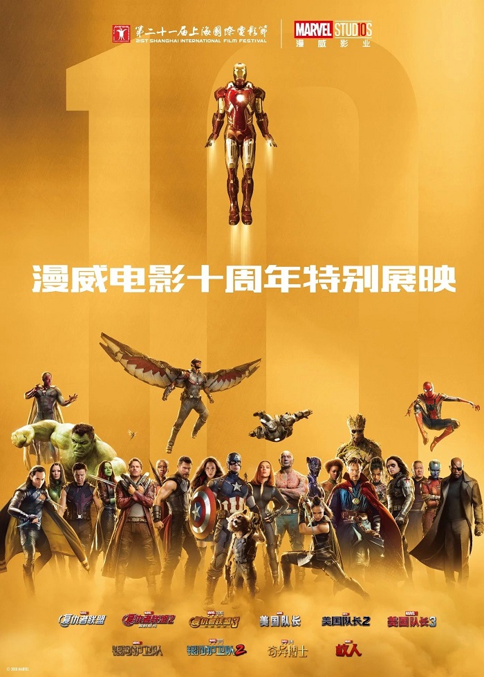 漫威十周年特别展映.jpg