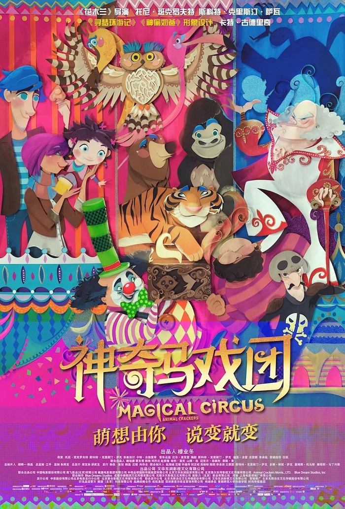 神奇马戏团.jpg