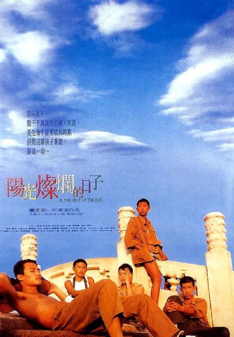 《阳光灿烂的日子》海报.jpg
